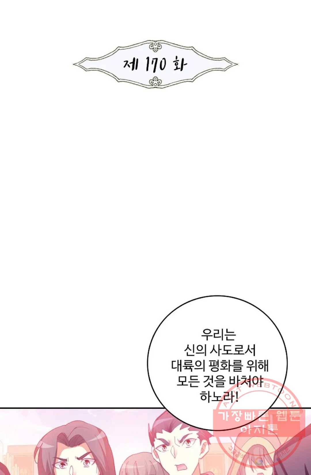사신 영웅전: 바보 마법사 영웅이 되다 171화 2