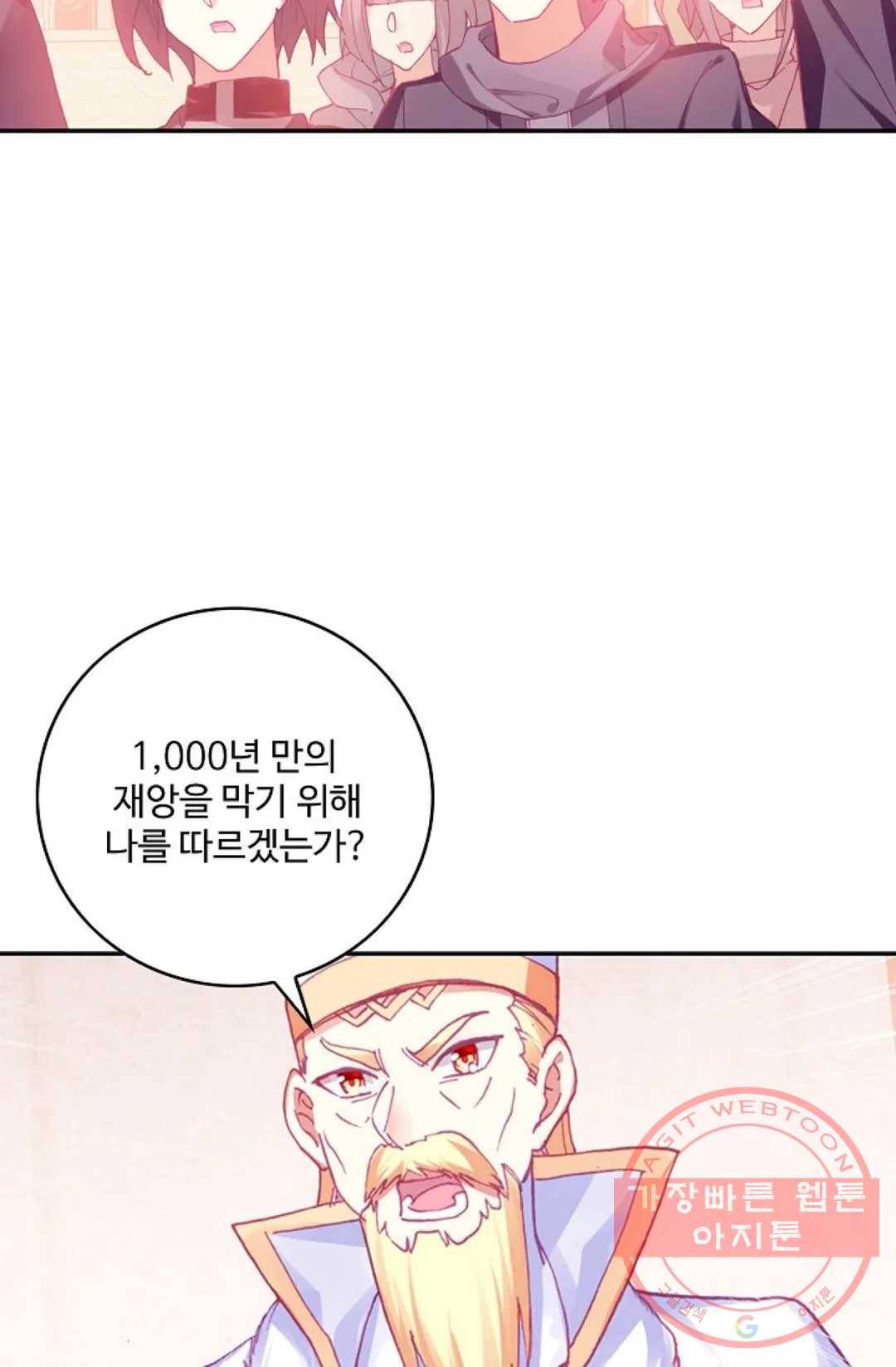 사신 영웅전: 바보 마법사 영웅이 되다 171화 3