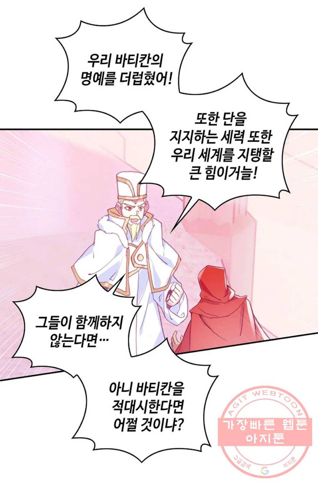 사신 영웅전: 바보 마법사 영웅이 되다 171화 41