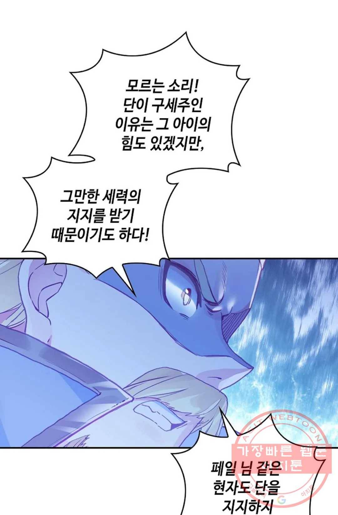사신 영웅전: 바보 마법사 영웅이 되다 171화 43