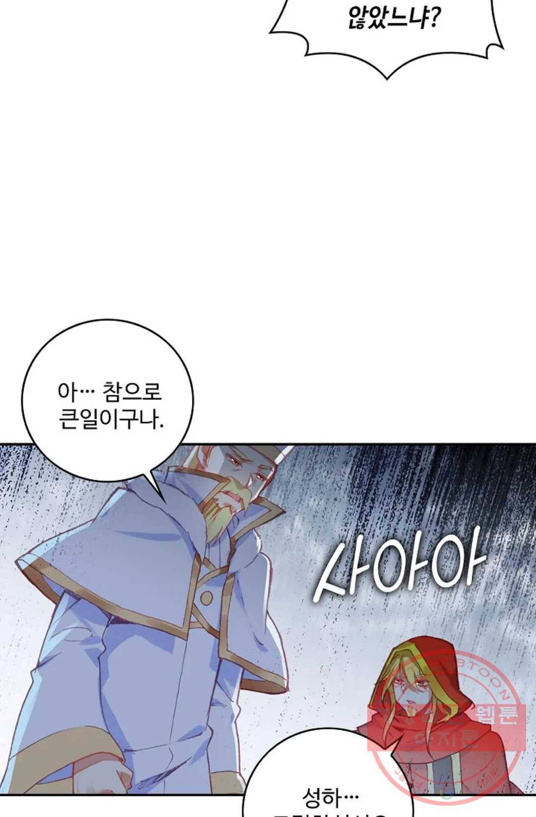 사신 영웅전: 바보 마법사 영웅이 되다 171화 44