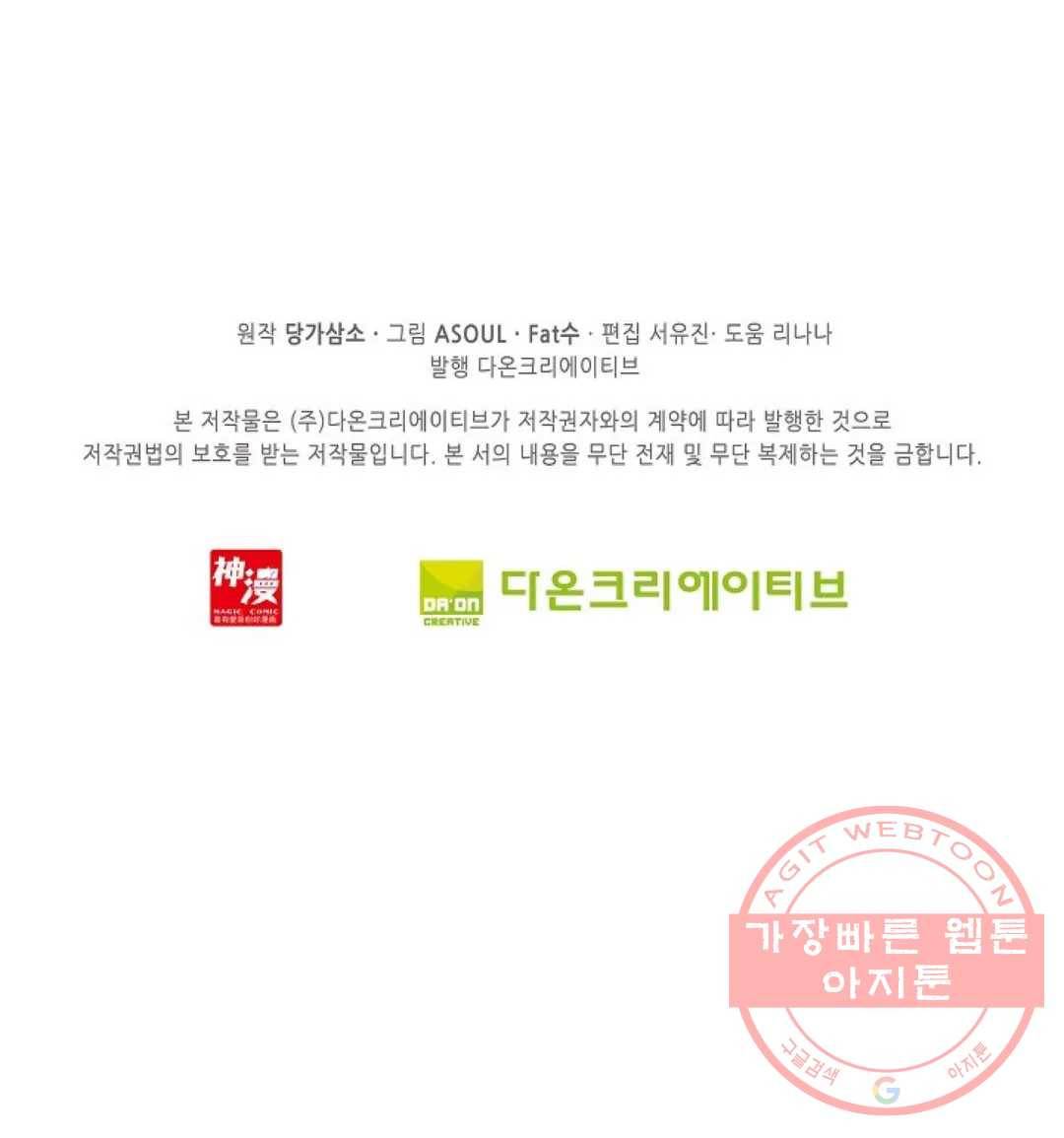 사신 영웅전: 바보 마법사 영웅이 되다 171화 69
