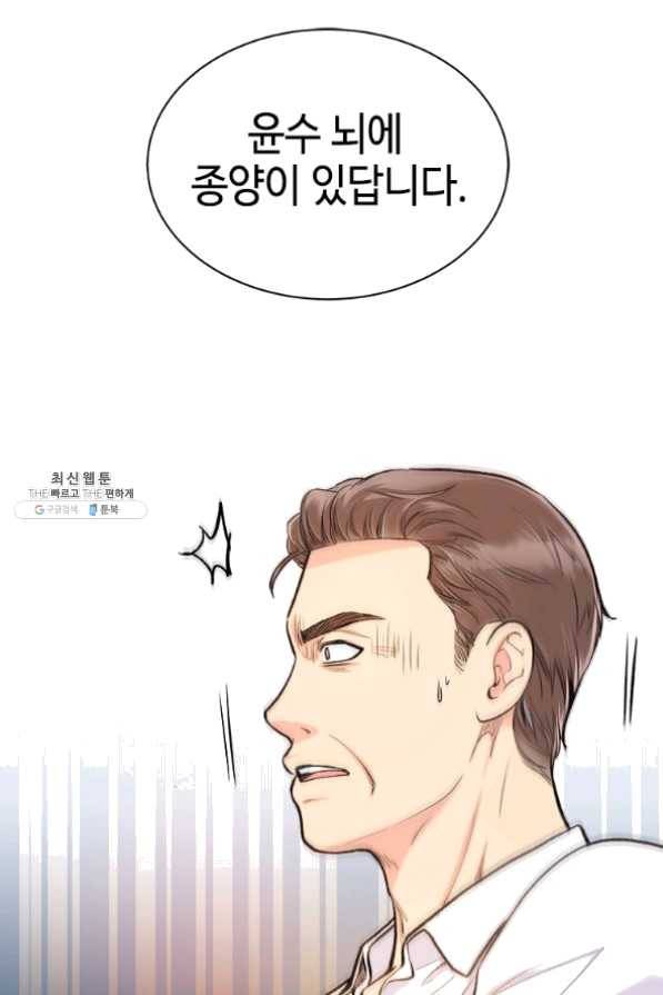 웨딩드레스를 벗기는 방법 53화 1