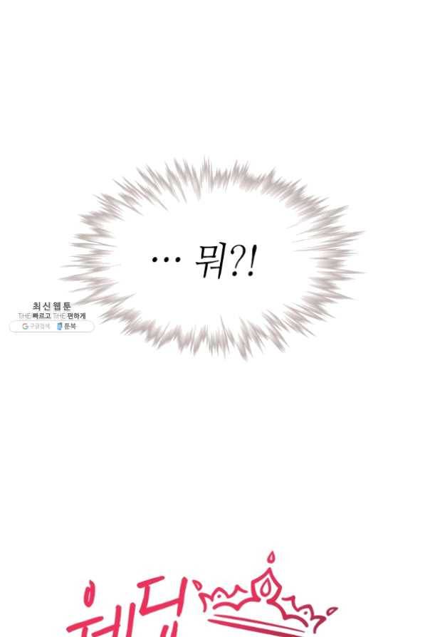 웨딩드레스를 벗기는 방법 53화 3