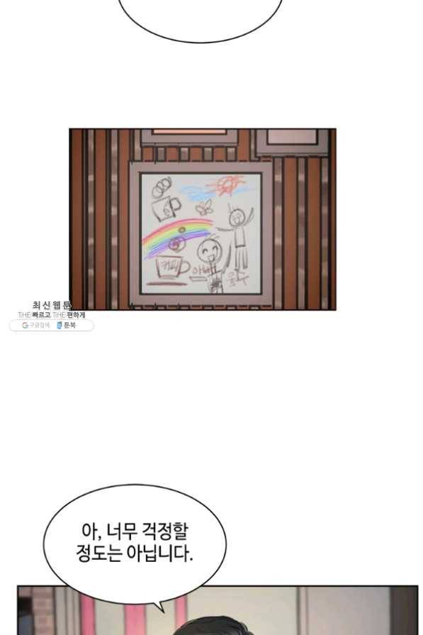 웨딩드레스를 벗기는 방법 53화 6