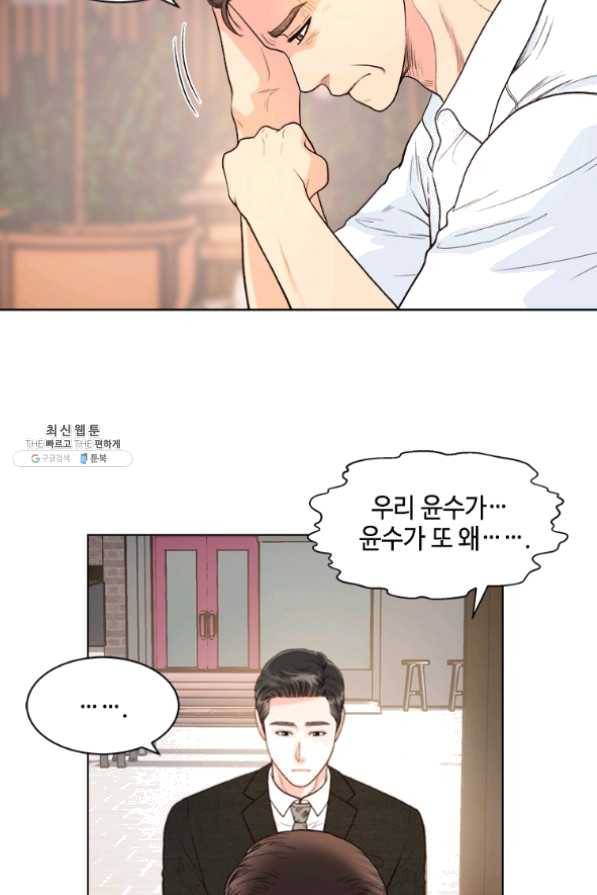 웨딩드레스를 벗기는 방법 53화 9