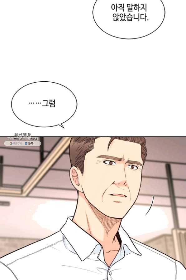 웨딩드레스를 벗기는 방법 53화 14