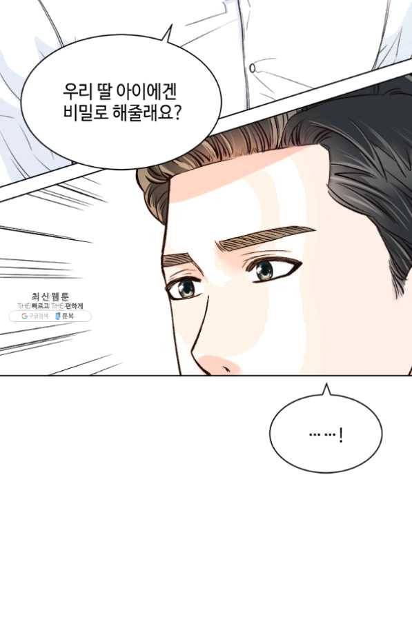 웨딩드레스를 벗기는 방법 53화 15