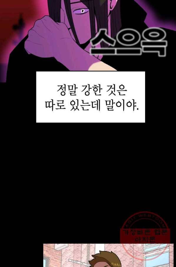강려크한 지지리 19화 6