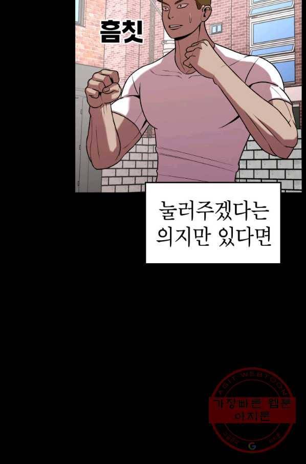 강려크한 지지리 19화 7