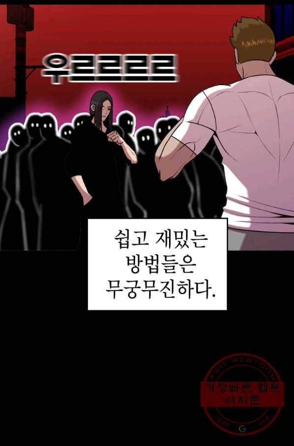 강려크한 지지리 19화 8