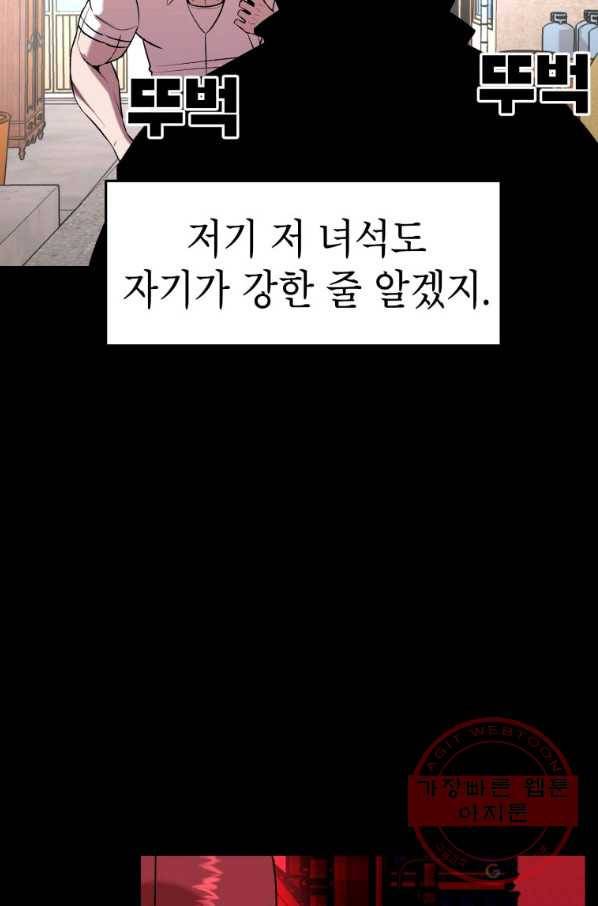 강려크한 지지리 19화 13