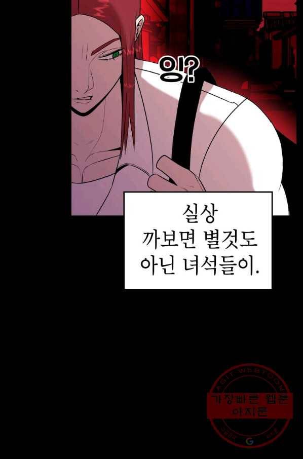 강려크한 지지리 19화 14