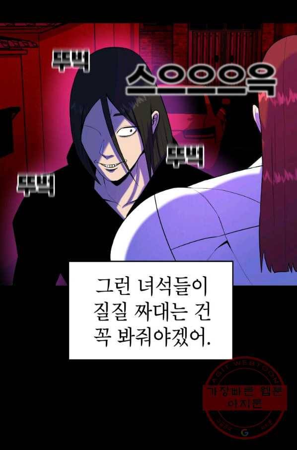 강려크한 지지리 19화 15