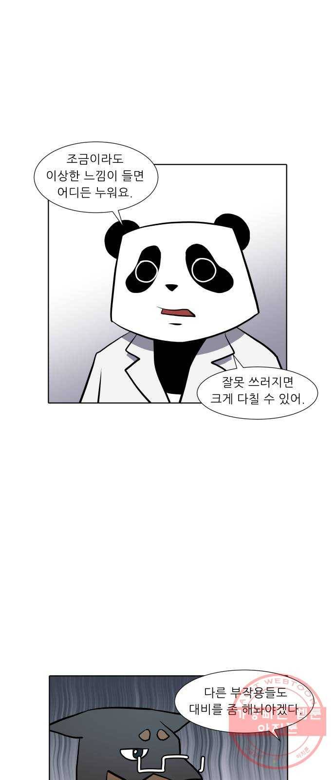 닥터앤닥터 육아일기 215. 비탈길 4 5