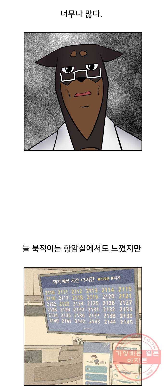 닥터앤닥터 육아일기 215. 비탈길 4 7