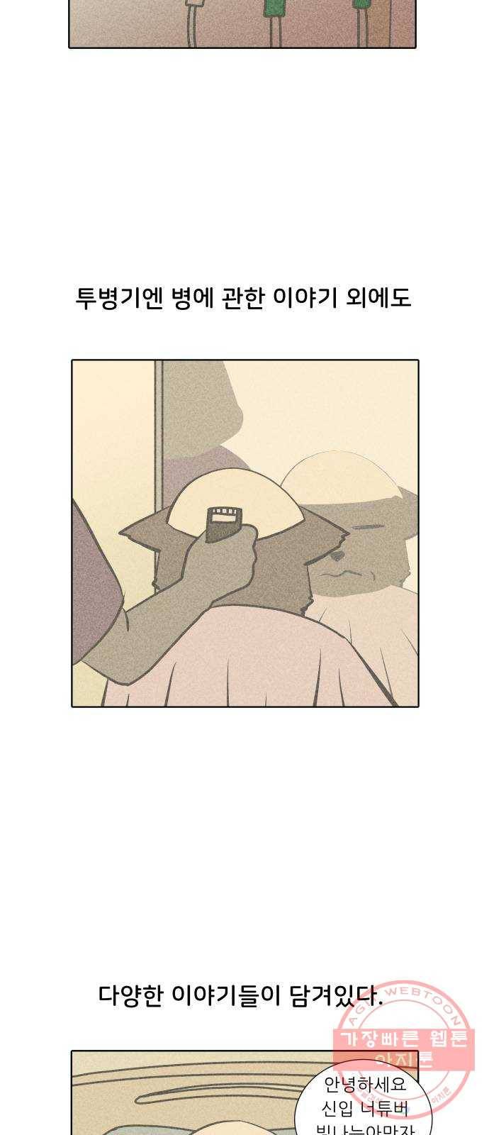닥터앤닥터 육아일기 215. 비탈길 4 11