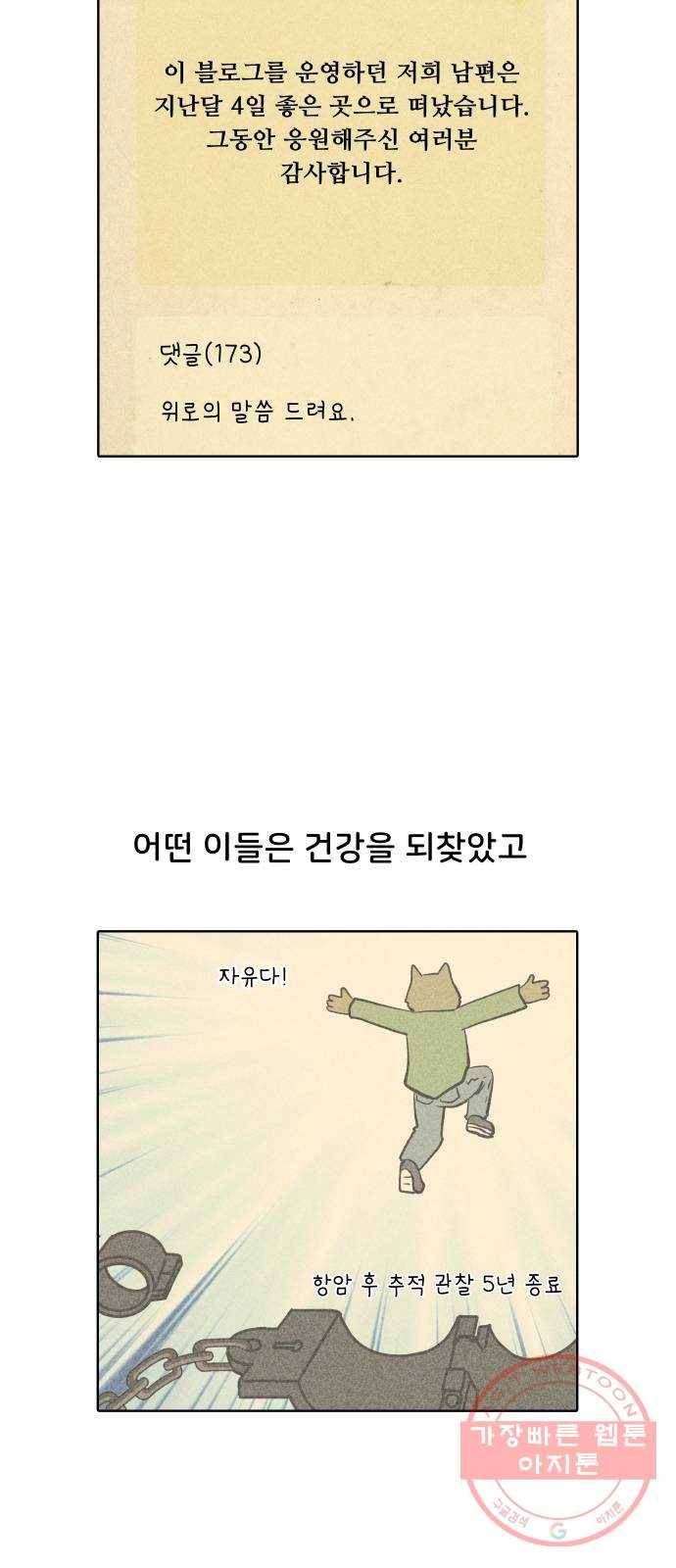 닥터앤닥터 육아일기 215. 비탈길 4 18