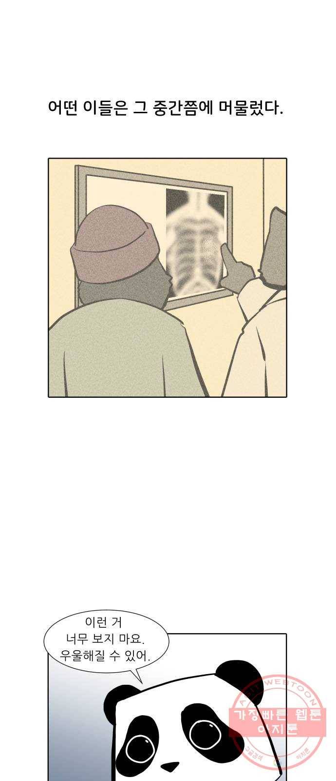 닥터앤닥터 육아일기 215. 비탈길 4 19