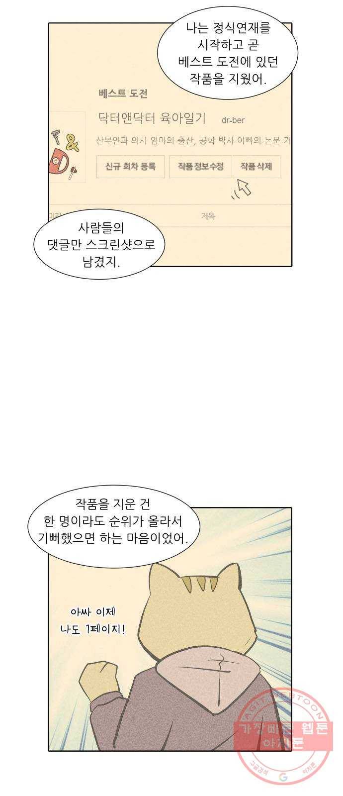 닥터앤닥터 육아일기 215. 비탈길 4 21