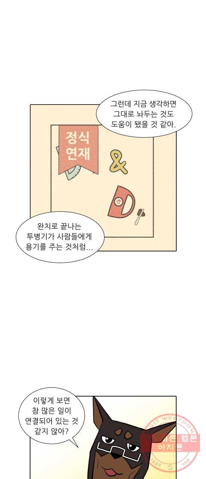 닥터앤닥터 육아일기 215. 비탈길 4 22