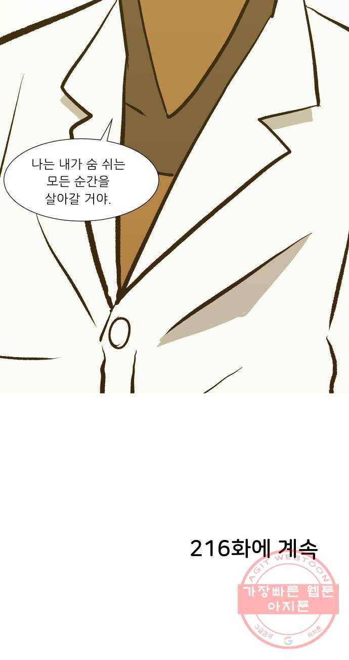 닥터앤닥터 육아일기 215. 비탈길 4 27