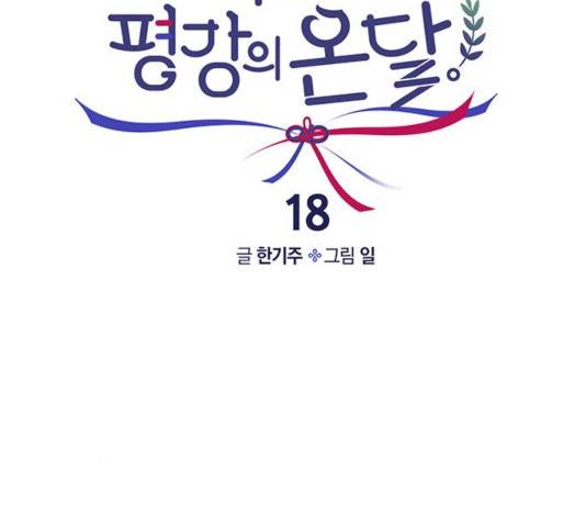 사랑과 평강의 온달! 18화 41