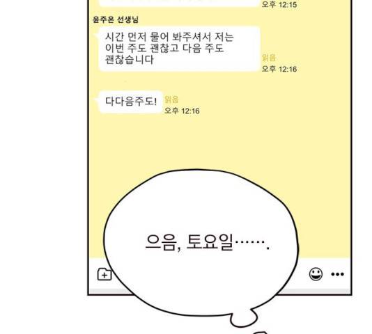 사랑과 평강의 온달! 18화 61