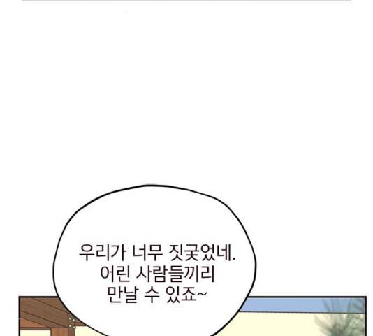 사랑과 평강의 온달! 18화 80