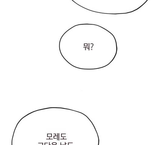사랑과 평강의 온달! 18화 119