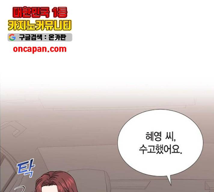스캔들(네이버) 64화 1