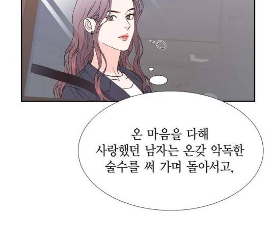 스캔들(네이버) 64화 8