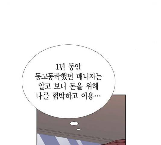 스캔들(네이버) 64화 9