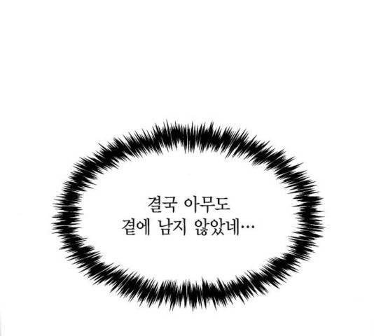 스캔들(네이버) 64화 11