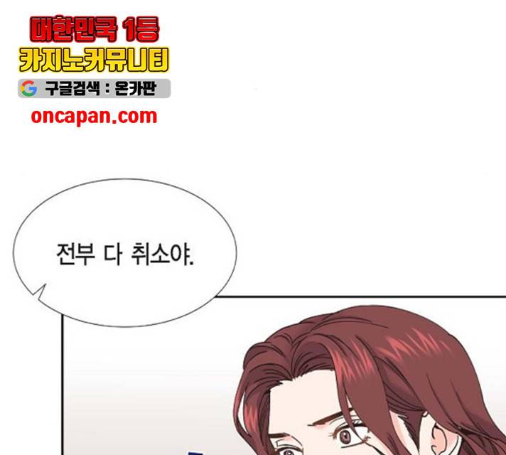 스캔들(네이버) 64화 22