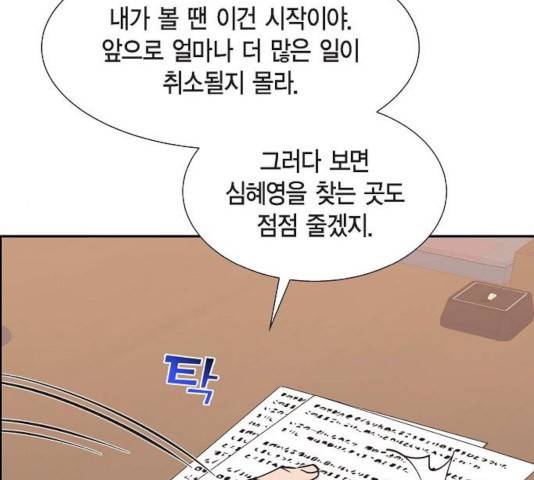 스캔들(네이버) 64화 29