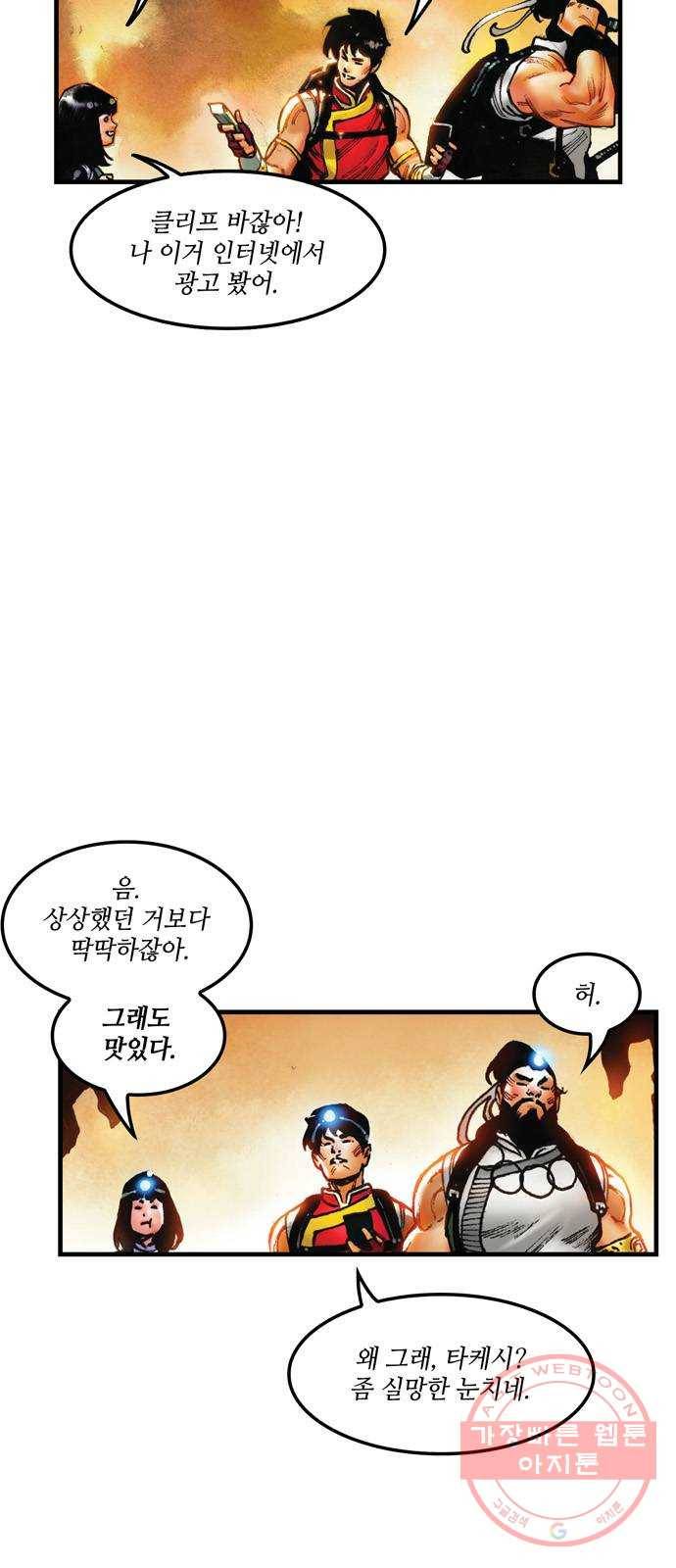 샹치 6화 3