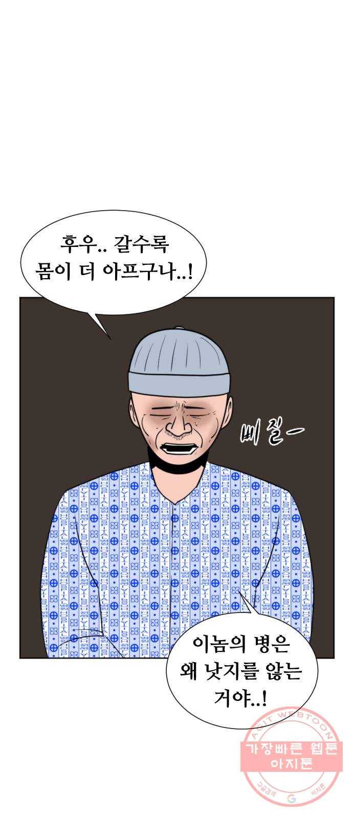 언덕 위의 제임스 295화 203호 저승사자 (1) 5