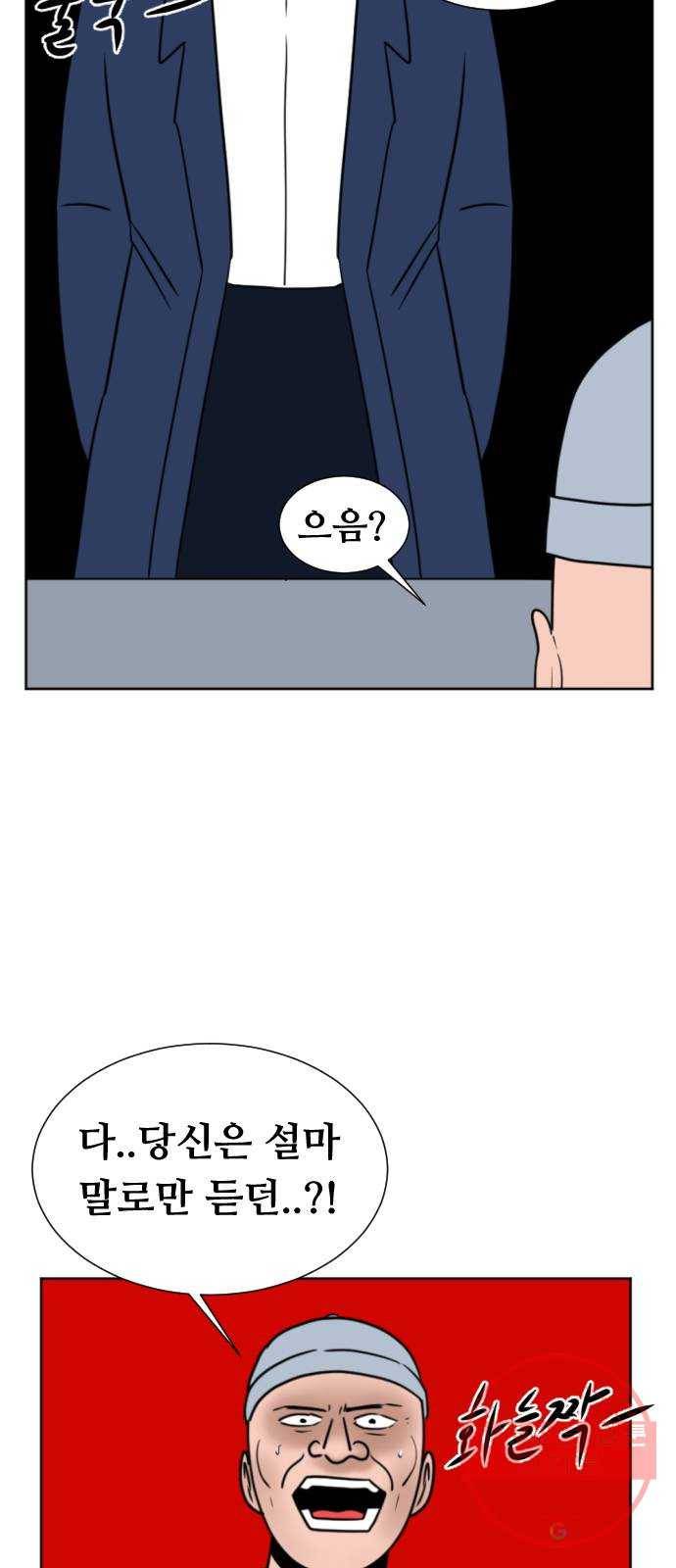 언덕 위의 제임스 295화 203호 저승사자 (1) 7