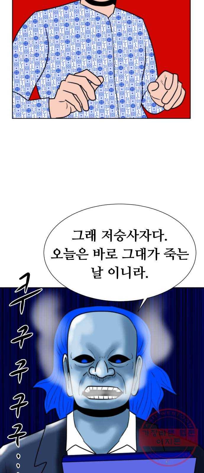 언덕 위의 제임스 295화 203호 저승사자 (1) 8