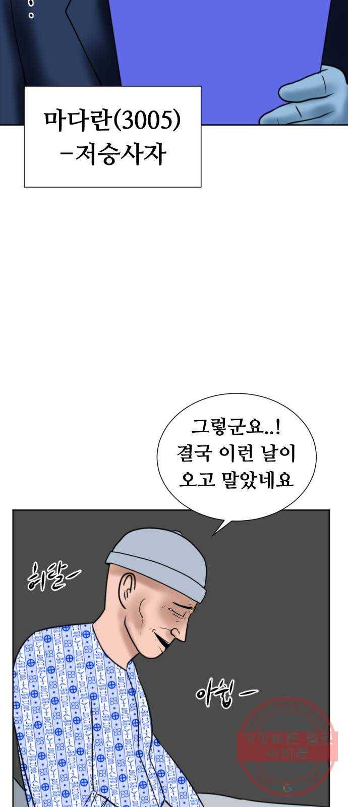 언덕 위의 제임스 295화 203호 저승사자 (1) 9
