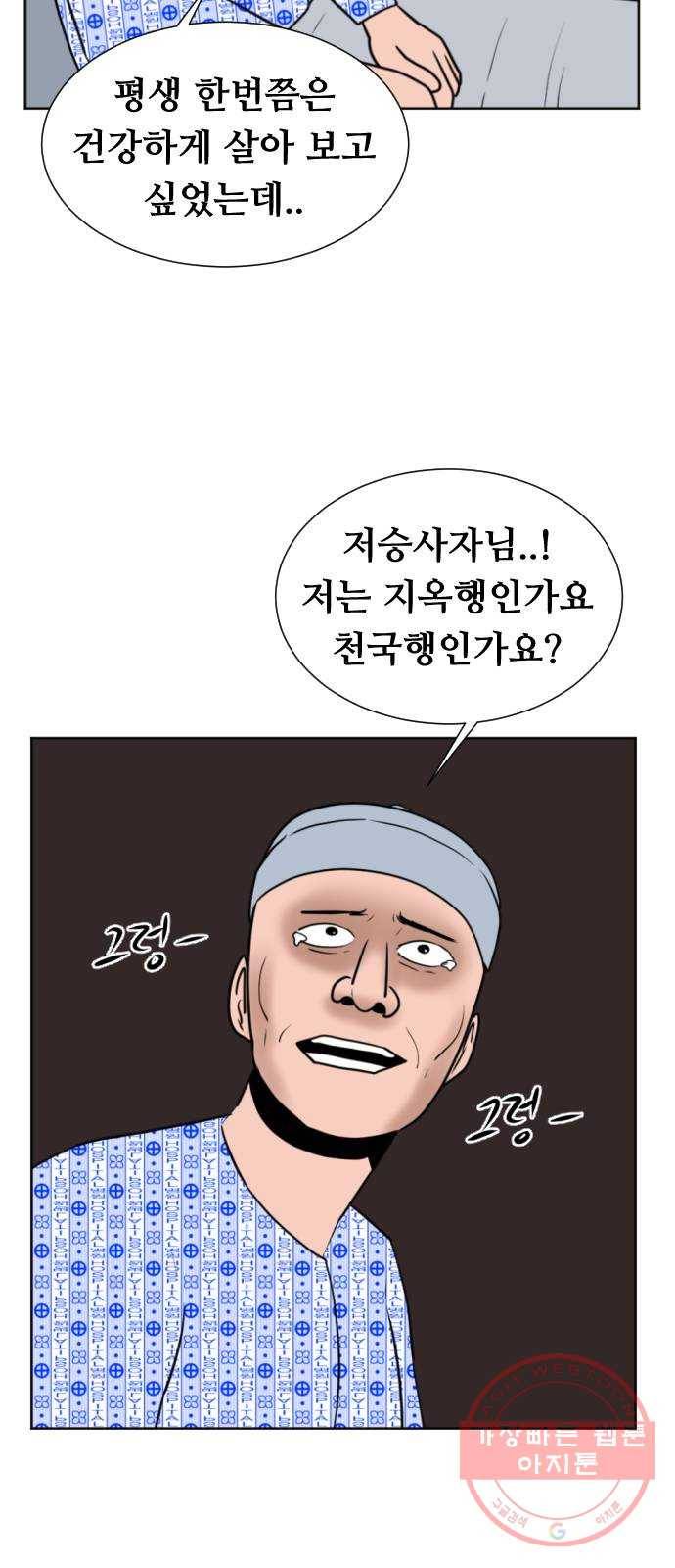 언덕 위의 제임스 295화 203호 저승사자 (1) 10
