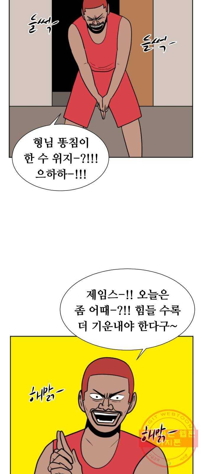언덕 위의 제임스 295화 203호 저승사자 (1) 17