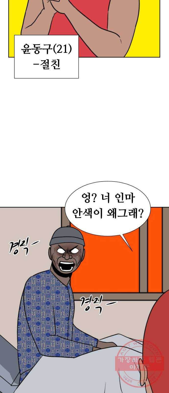 언덕 위의 제임스 295화 203호 저승사자 (1) 18