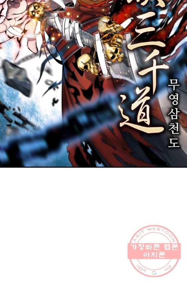 무영삼천도 16화 7