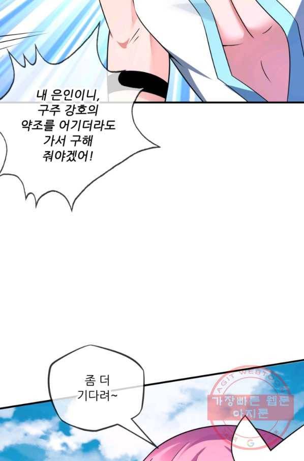 무영삼천도 16화 9