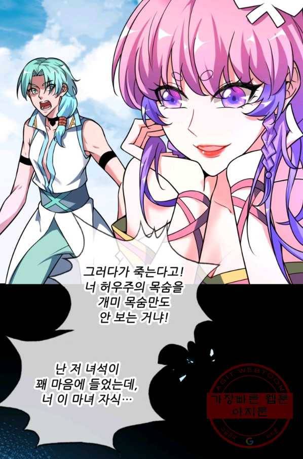 무영삼천도 16화 10