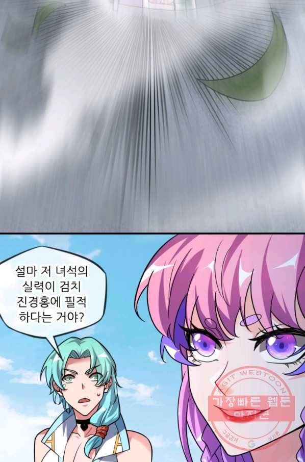 무영삼천도 16화 43