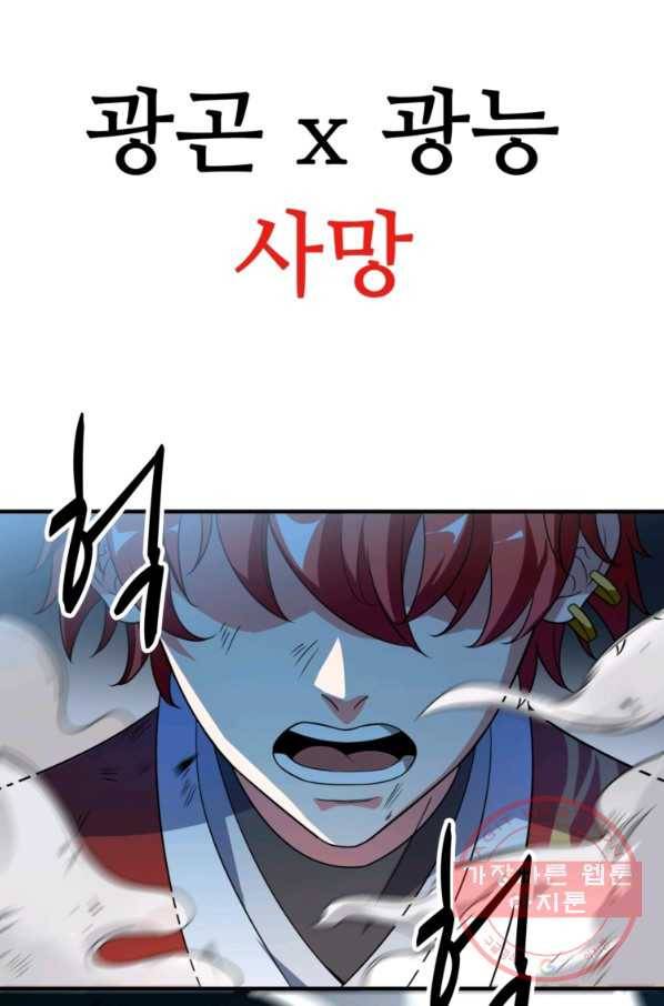 무영삼천도 16화 50