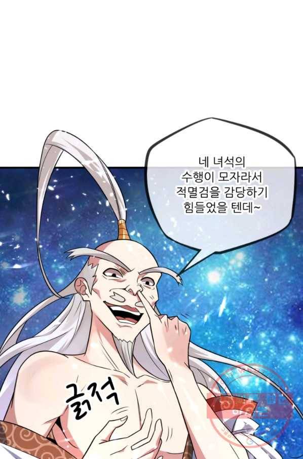 무영삼천도 16화 56